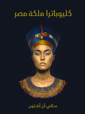 cover image of كليوباترا ملكة مصر